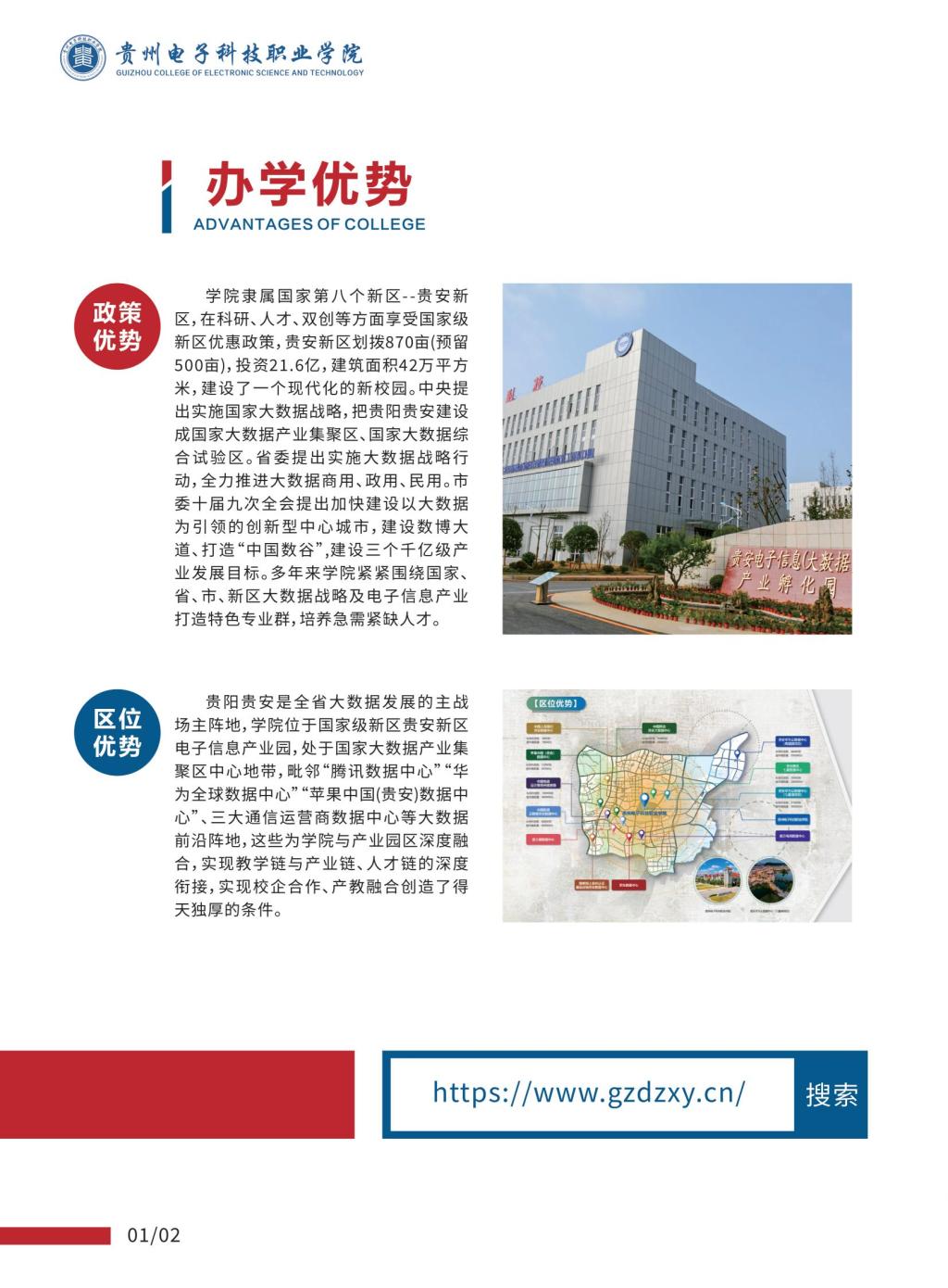 2024年贵州电子科技职业学院分类考试招生简章