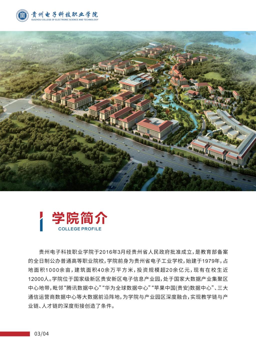 2024年贵州电子科技职业学院分类考试招生简章