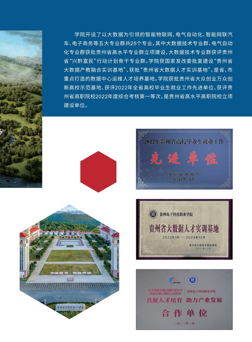 2024年贵州电子科技职业学院分类考试招生简章