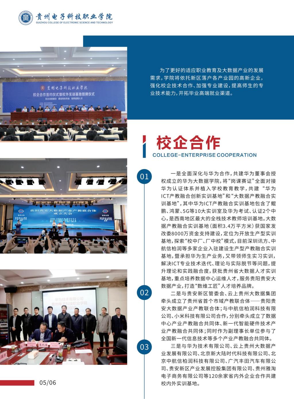 2024年贵州电子科技职业学院分类考试招生简章