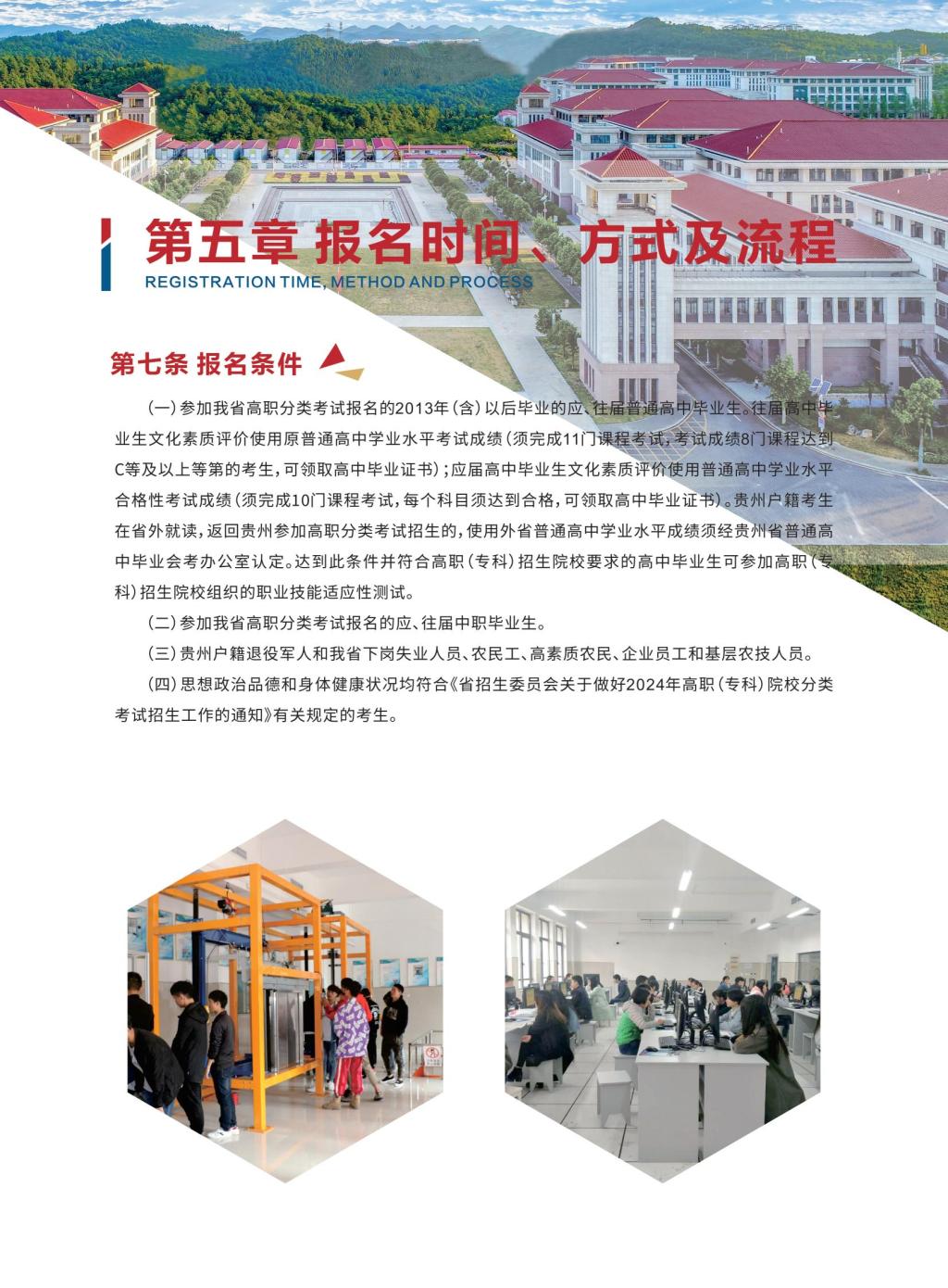 2024年贵州电子科技职业学院分类考试招生简章