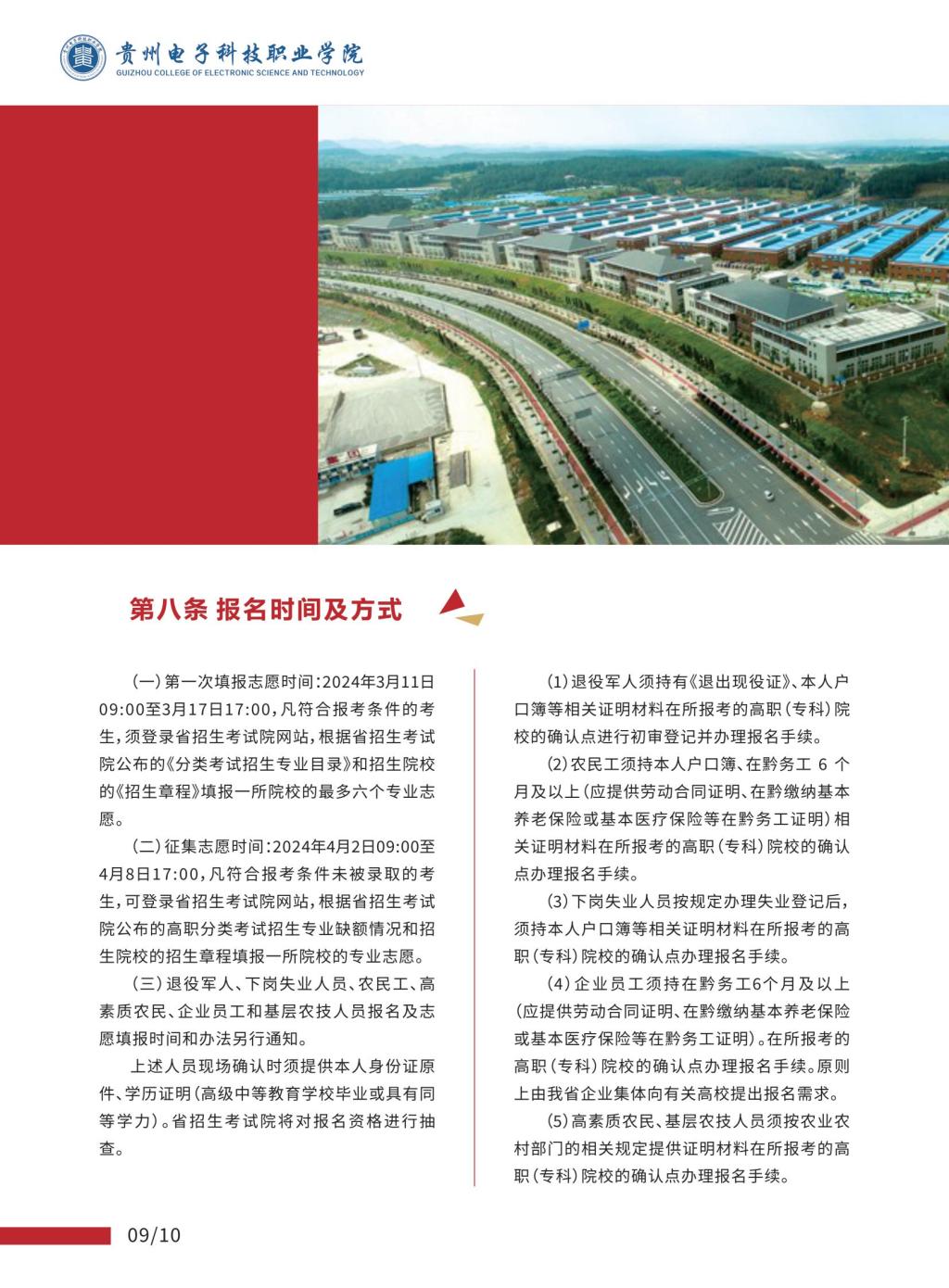 2024年贵州电子科技职业学院分类考试招生简章