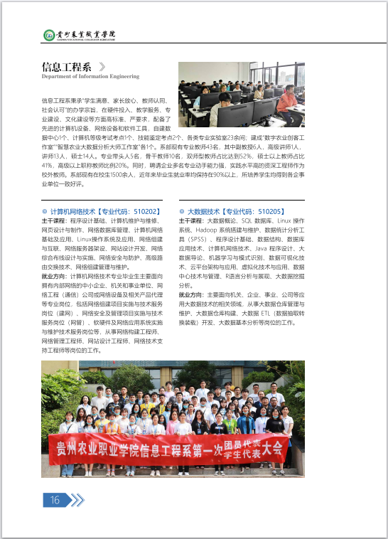 2024年贵州农业职业学院分类考试招生简章