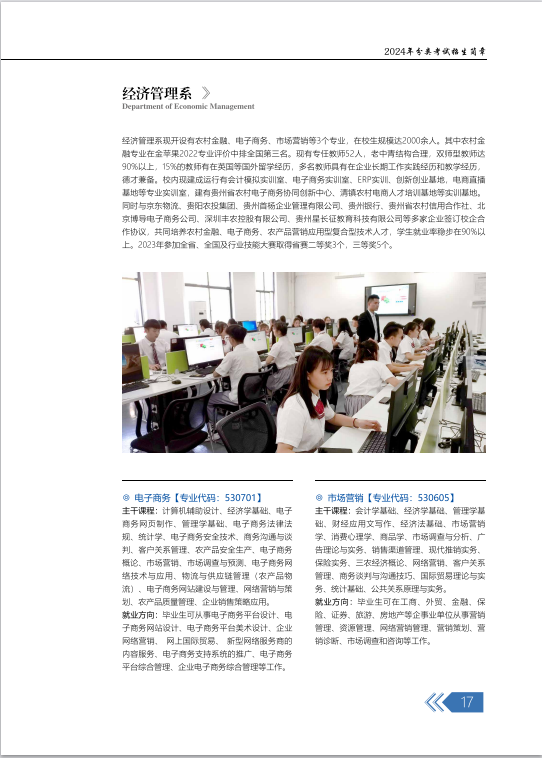 2024年贵州农业职业学院分类考试招生简章