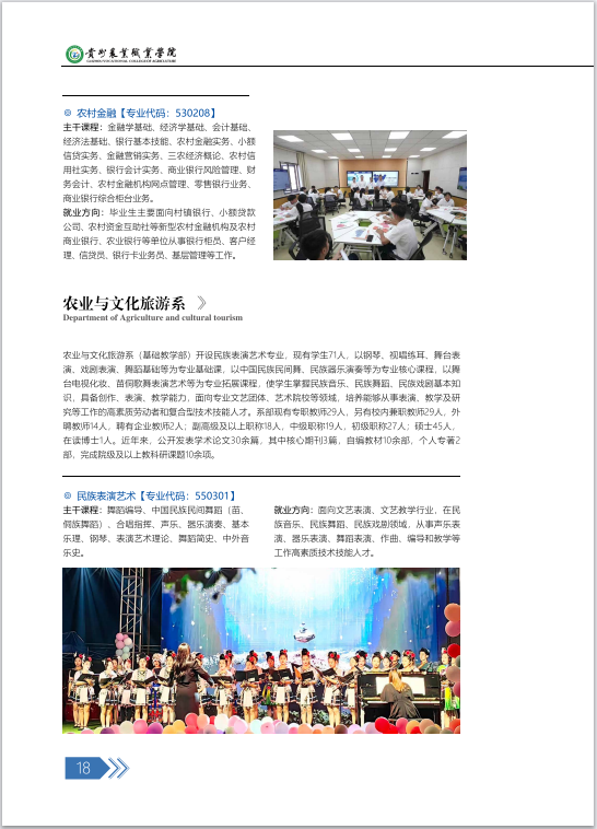 2024年贵州农业职业学院分类考试招生简章