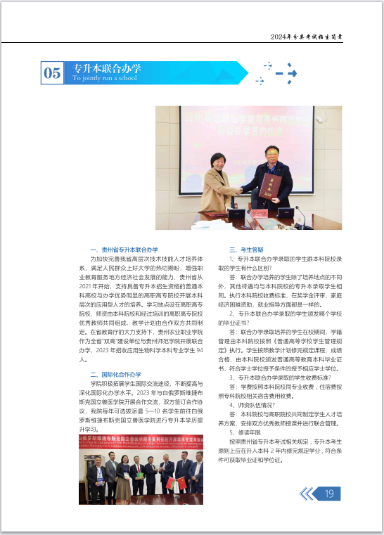 2024年贵州农业职业学院分类考试招生简章