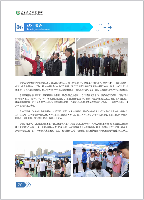 2024年贵州农业职业学院分类考试招生简章