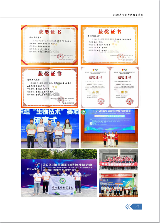 2024年贵州农业职业学院分类考试招生简章