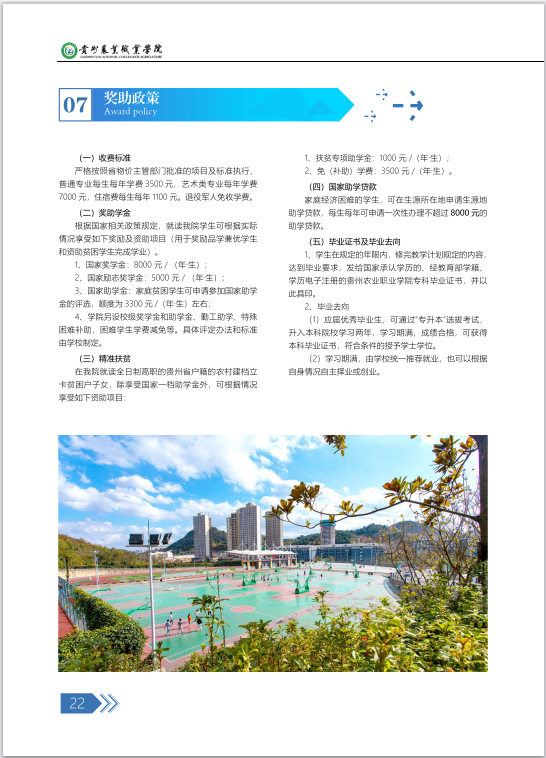 2024年贵州农业职业学院分类考试招生简章