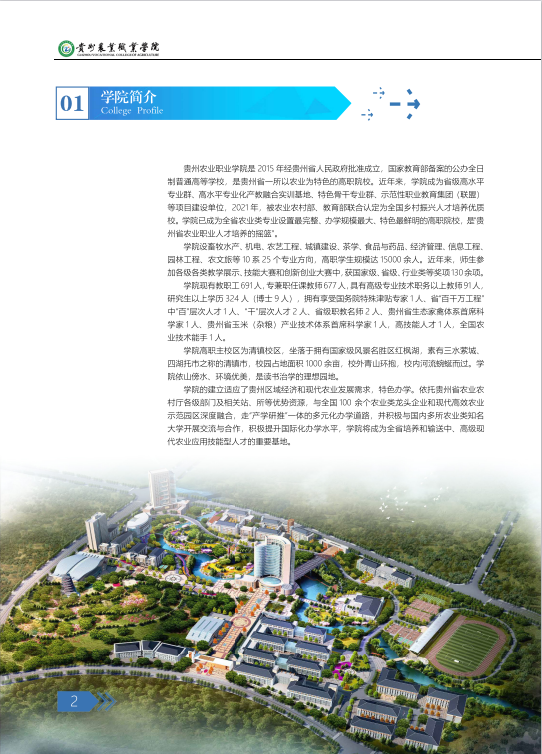 2024年贵州农业职业学院分类考试招生简章