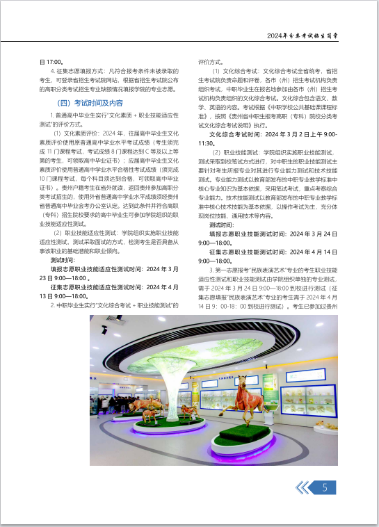 2024年贵州农业职业学院分类考试招生简章