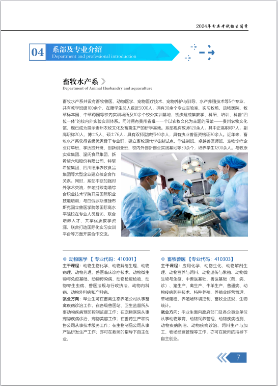 2024年贵州农业职业学院分类考试招生简章