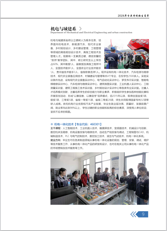 2024年贵州农业职业学院分类考试招生简章