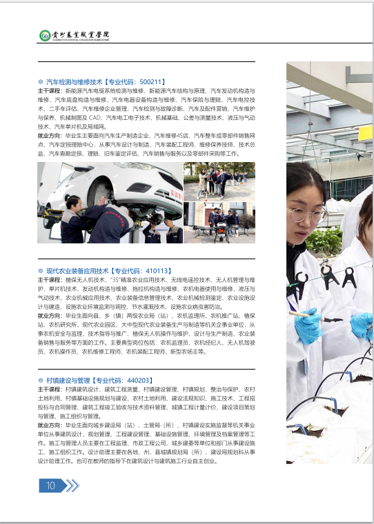 2024年贵州农业职业学院分类考试招生简章