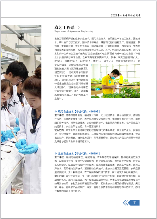 2024年贵州农业职业学院分类考试招生简章