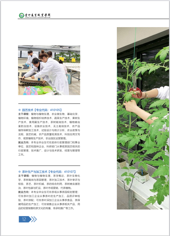 2024年贵州农业职业学院分类考试招生简章