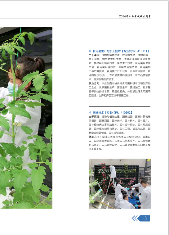 2024年贵州农业职业学院分类考试招生简章