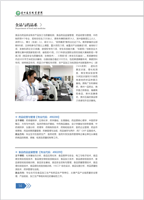2024年贵州农业职业学院分类考试招生简章