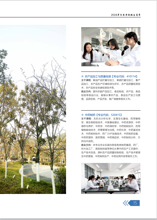 2024年贵州农业职业学院分类考试招生简章