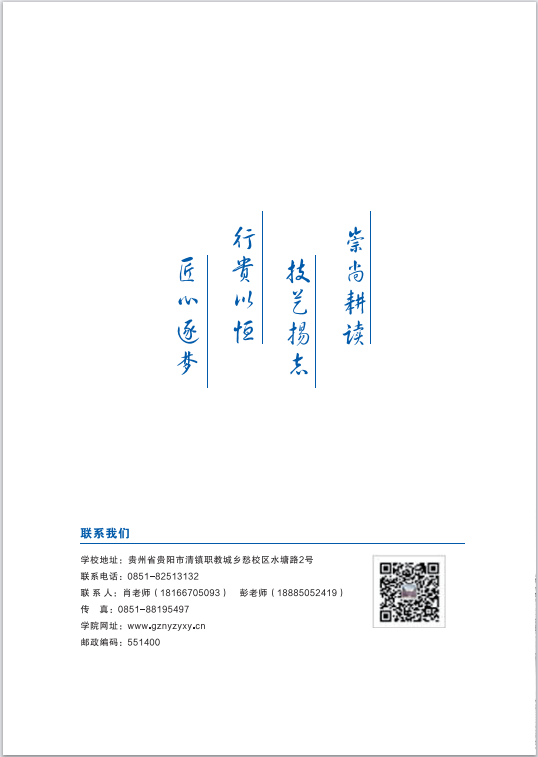 2024年贵州农业职业学院分类考试招生简章
