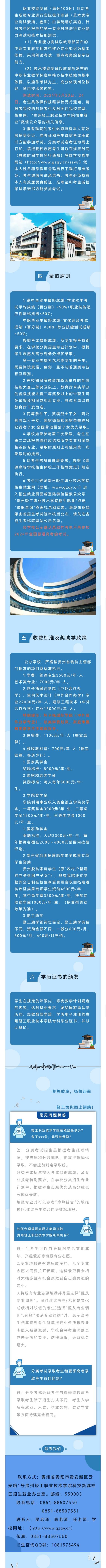 2024年贵州轻工职业技术学院分类招生简章.jpg