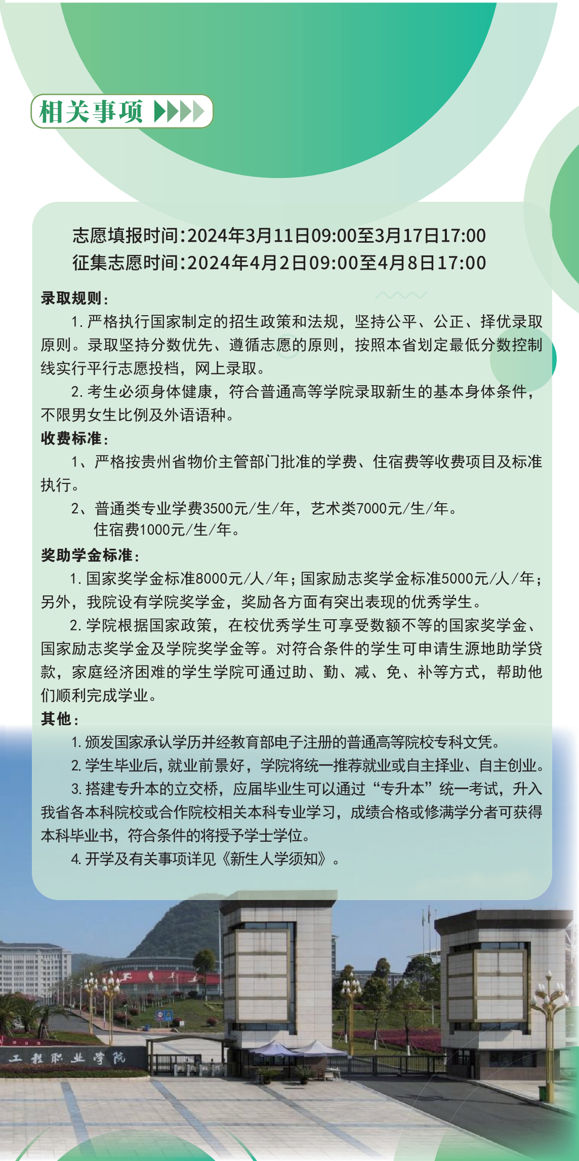  2024年贵州食品工程职业学院分类考试招生简章