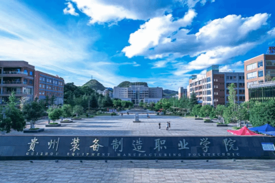 2024年贵州装备制造职业学院分类考试招生章程