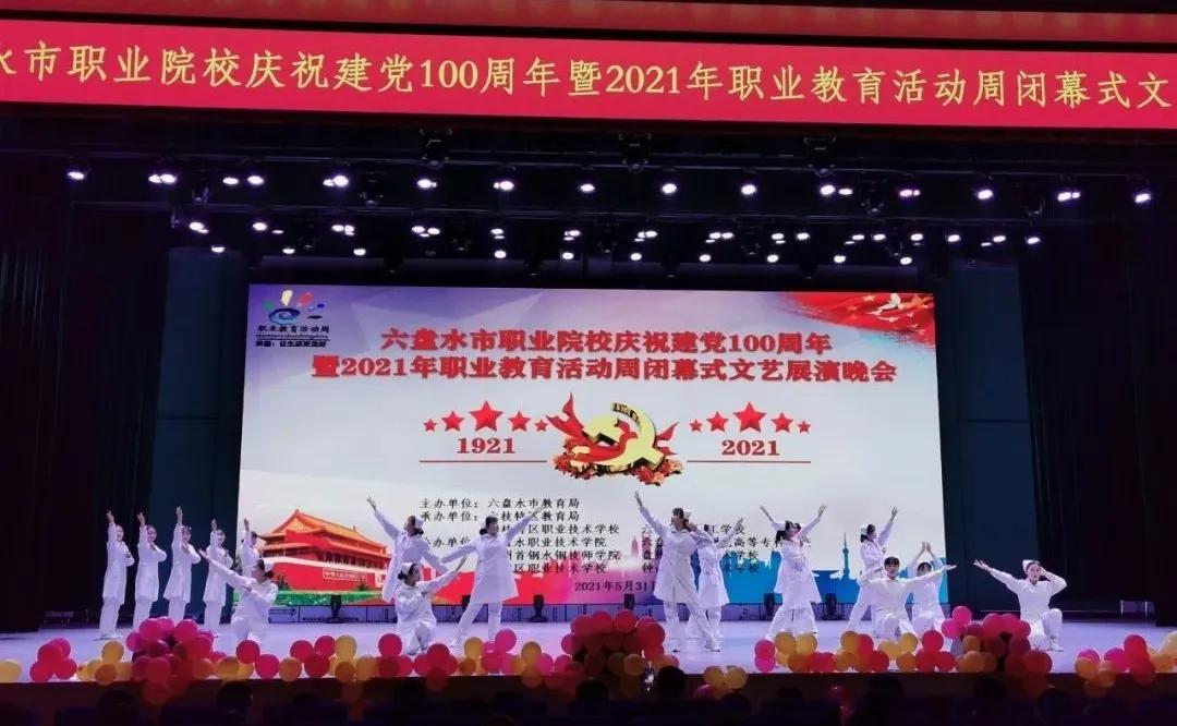 2024年六盘水职业技术学院分类考试招生章程