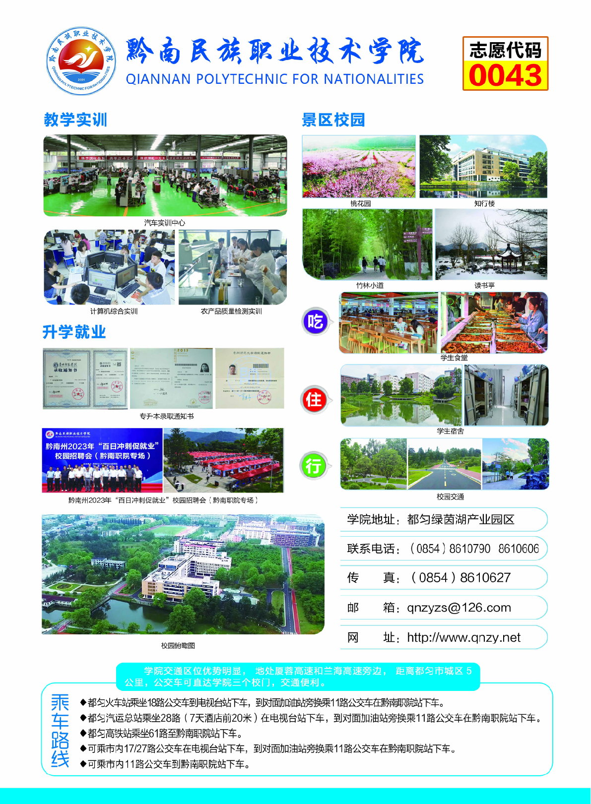 2024年黔南民族职业技术学院分类考试招生简章