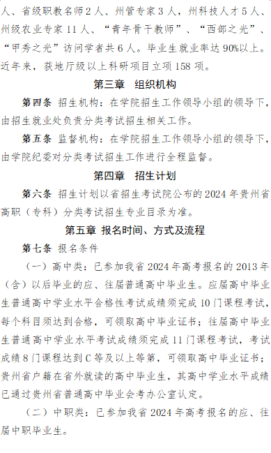 2024年黔西南民族职业技术学院分类考试招生章程