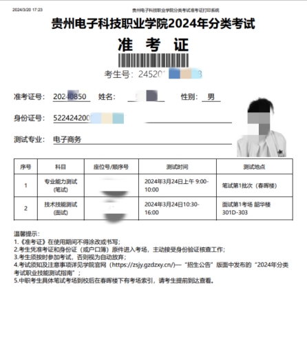 2024年贵州电子科技职业学院分类考试职业技能测试指南