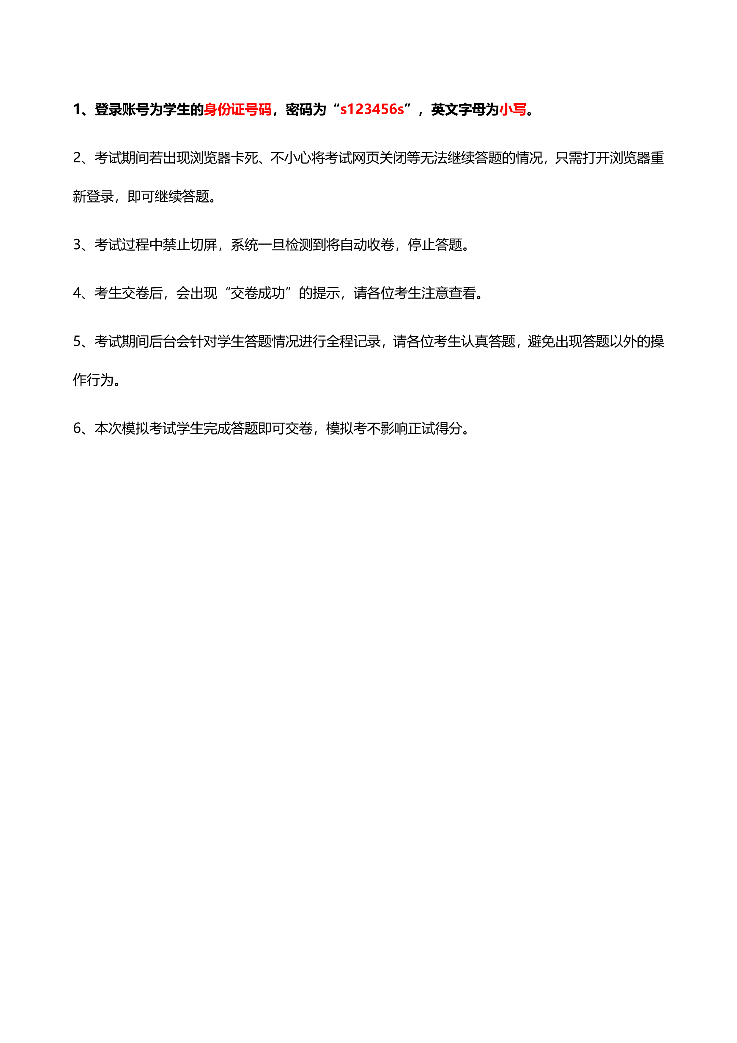 2024年贵州食品工程职业学院 分类考试（第二轮） 职业技能测试考生须知（中职类）