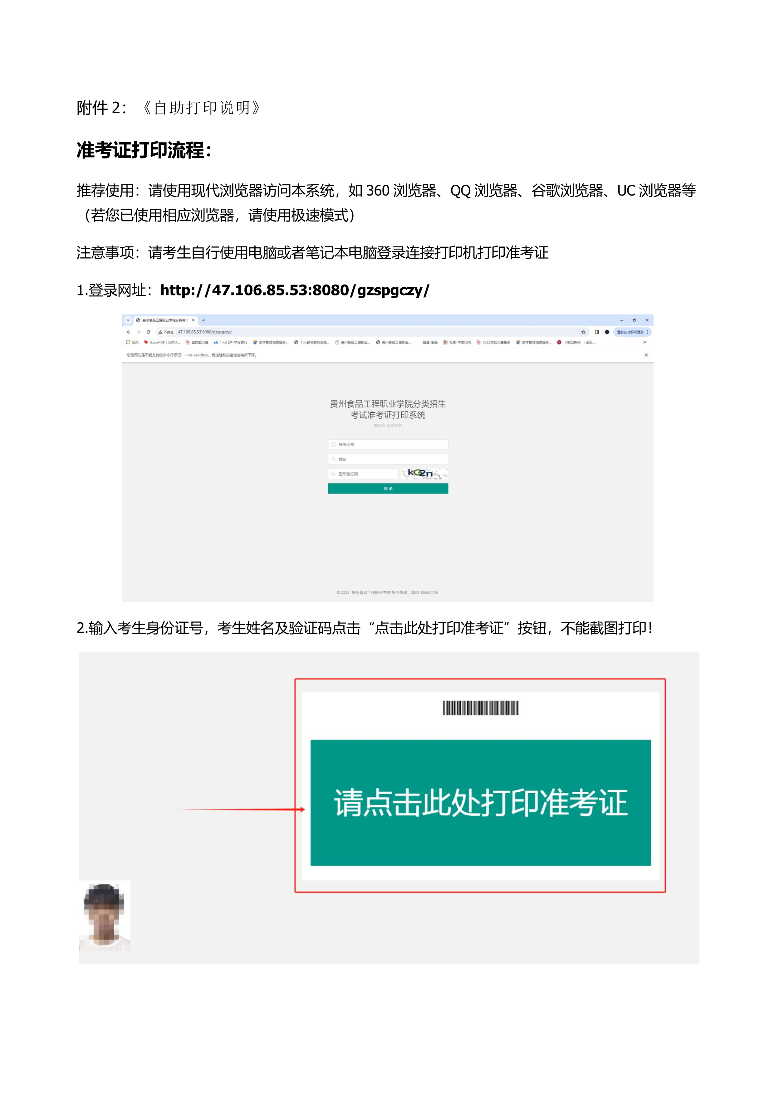 2024年贵州食品工程职业学院 分类考试（第二轮） 职业技能测试考生须知（中职类）