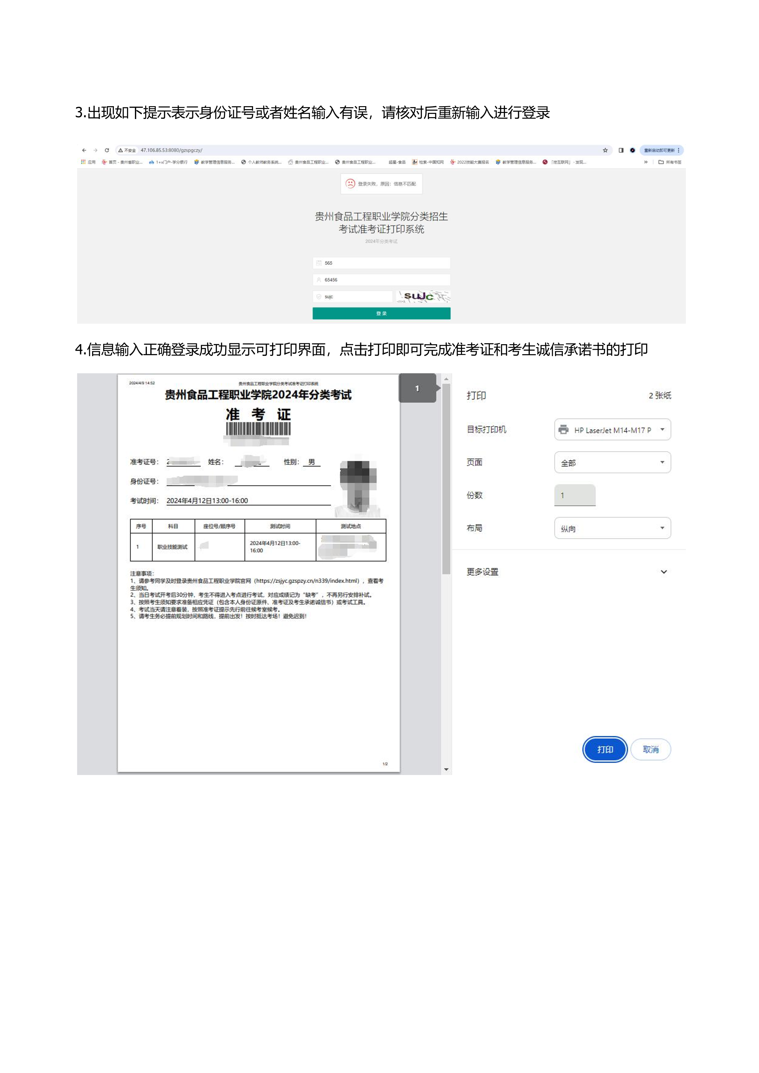 2024年贵州食品工程职业学院 分类考试（第二轮） 职业技能测试考生须知（中职类）