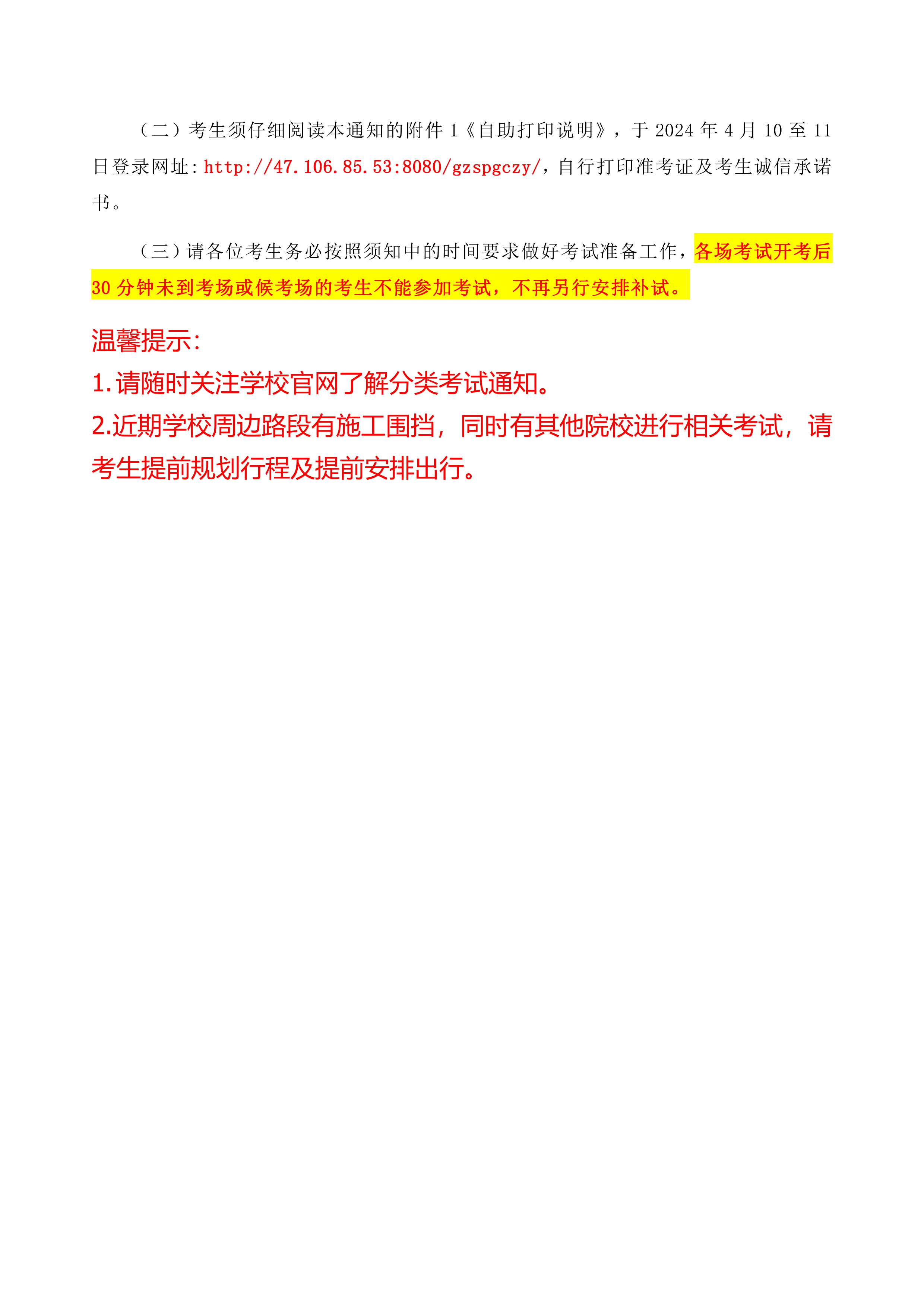 2024年贵州食品工程职业学院 分类考试（第二轮） 职业技能（适应性）测试考生须知（高中类）