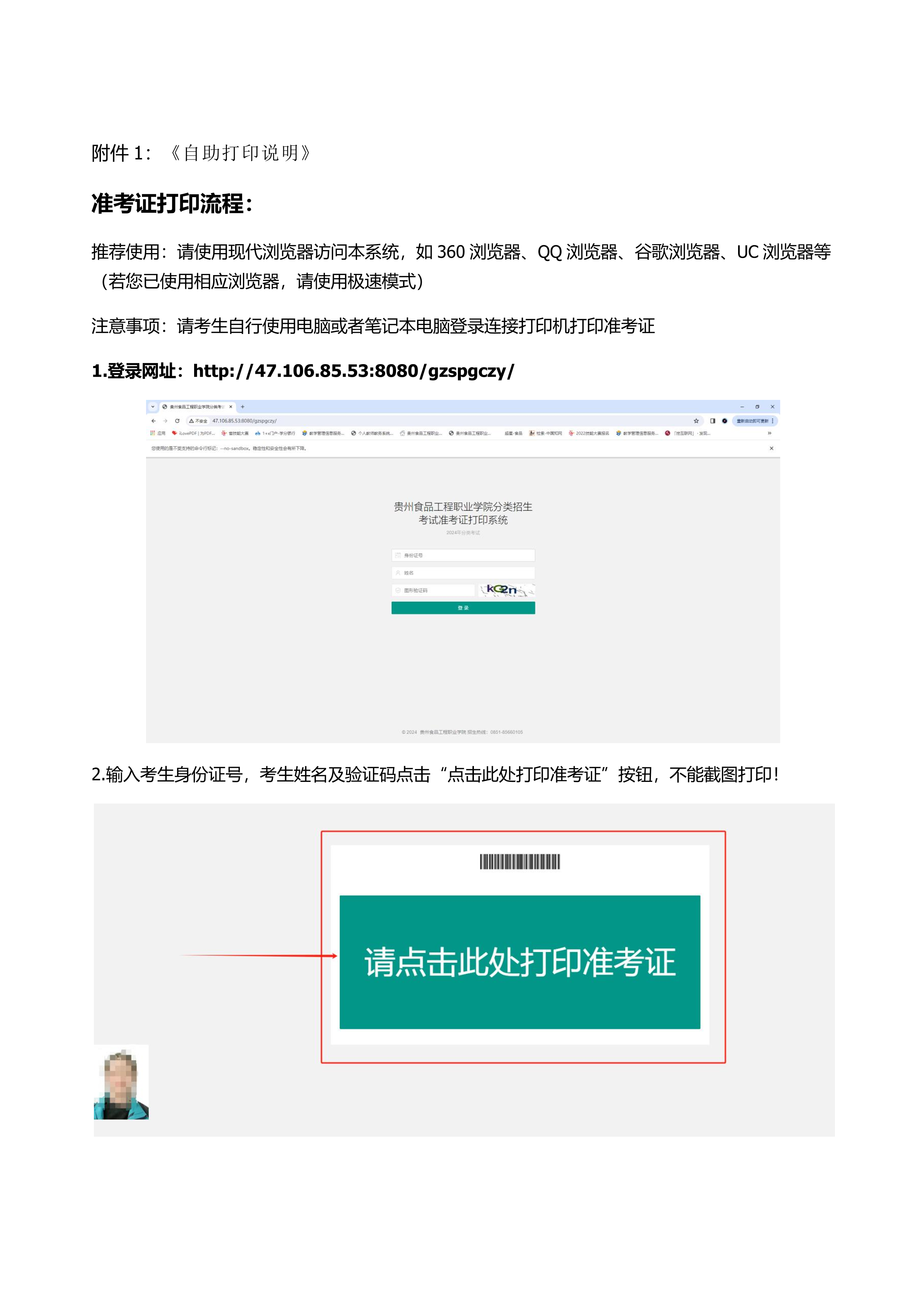 2024年贵州食品工程职业学院 分类考试（第二轮） 职业技能（适应性）测试考生须知（高中类）