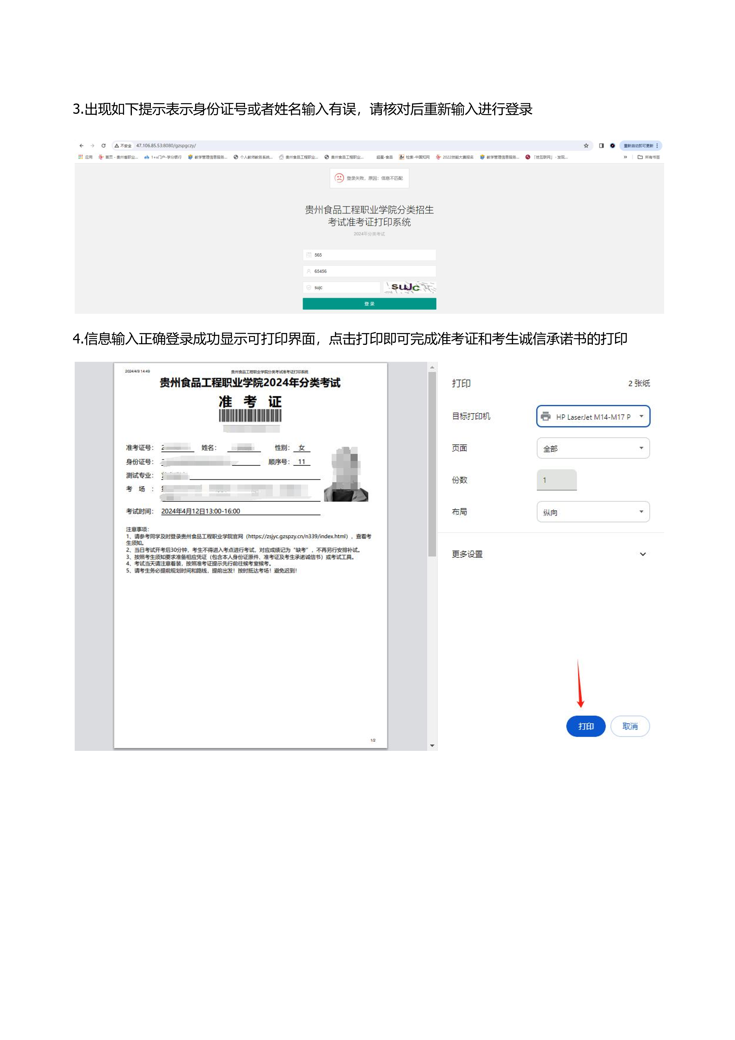 2024年贵州食品工程职业学院 分类考试（第二轮） 职业技能（适应性）测试考生须知（高中类）