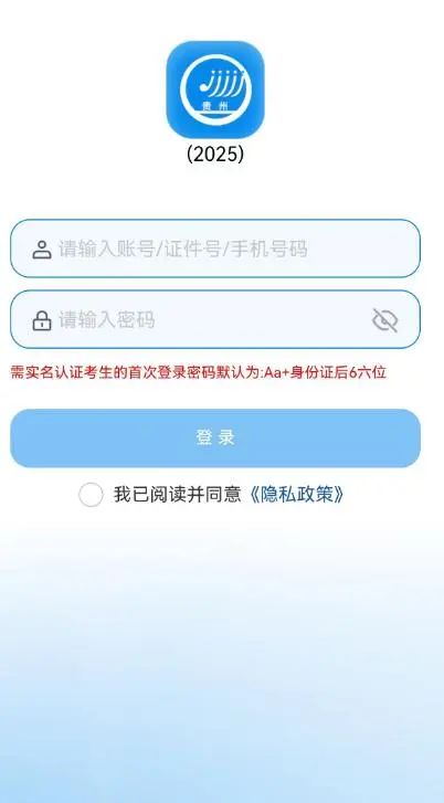 2025年贵州分类招生考试报名操作步骤