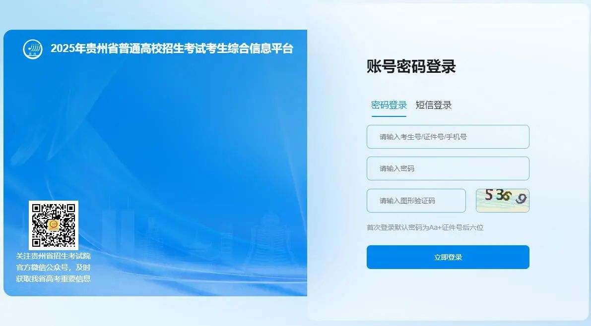 2025年贵州分类招生考试报名操作步骤
