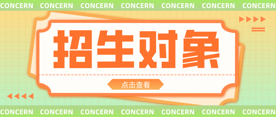 2025年贵州分类招生考试招生对象