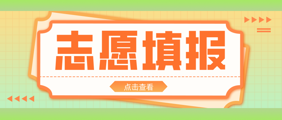 2025年贵州分类招生考试志愿填报时间已公布！